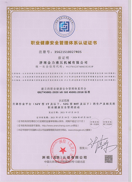 職業健康安全管理體系認證證書
