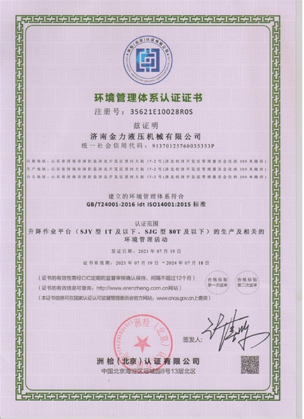 環境管理體系認證證書