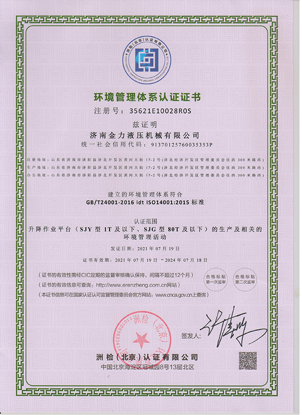 環境管理體系認證證書