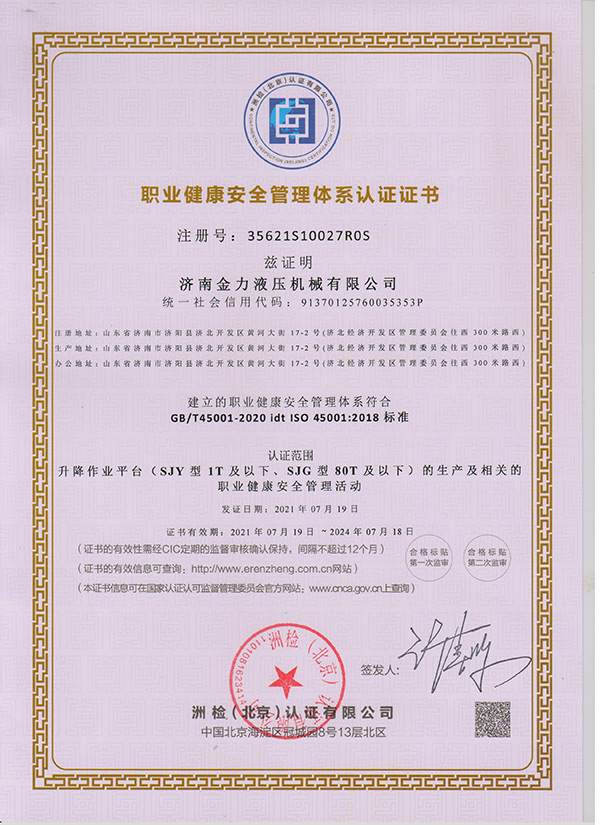 職業健康安全管理體系認證證書