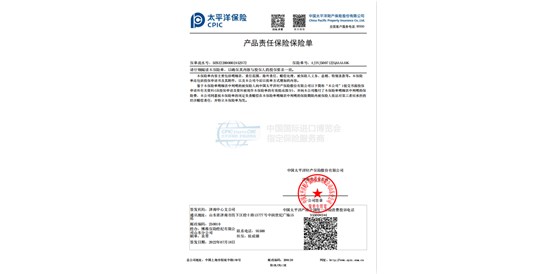 我公司生產的產品受太平洋保險公司承保